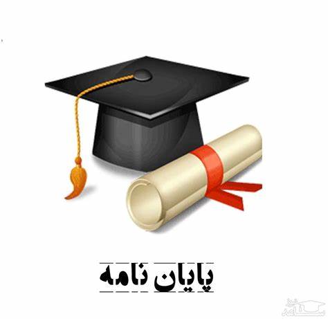 اطلاعیه وزارت علوم برای دانشجویان کارشناسی ارشد