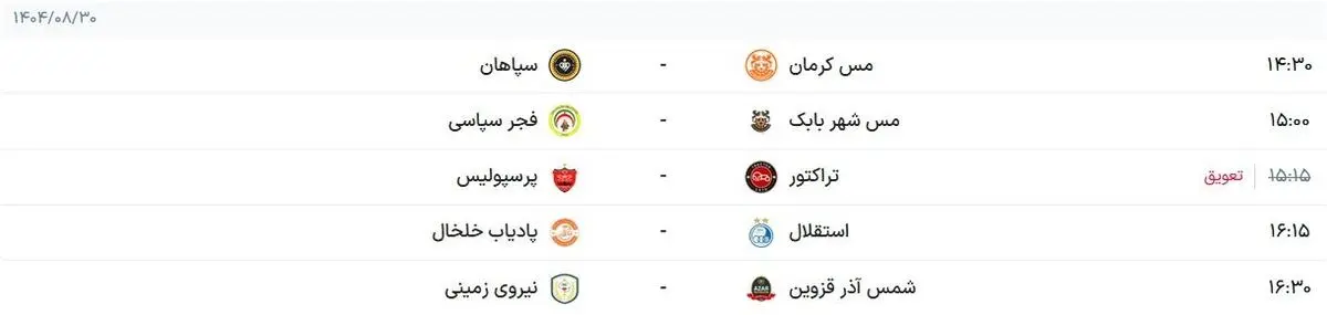 جدول بازی‌های جام حذفی