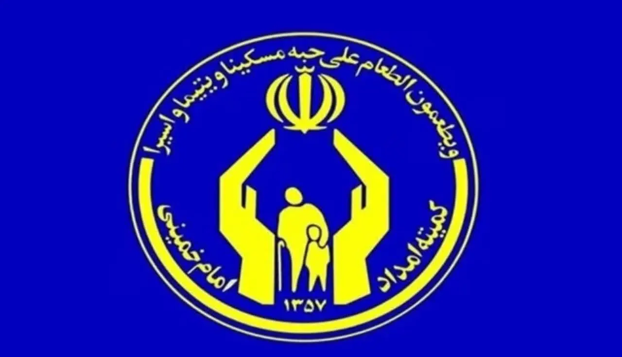 کمیته امداد یک اطلاعیه مهم منتشر کرد