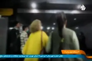 دوربین مخفی در مترو برای ضبط تصاویر دختران بدون حجاب + فیلم