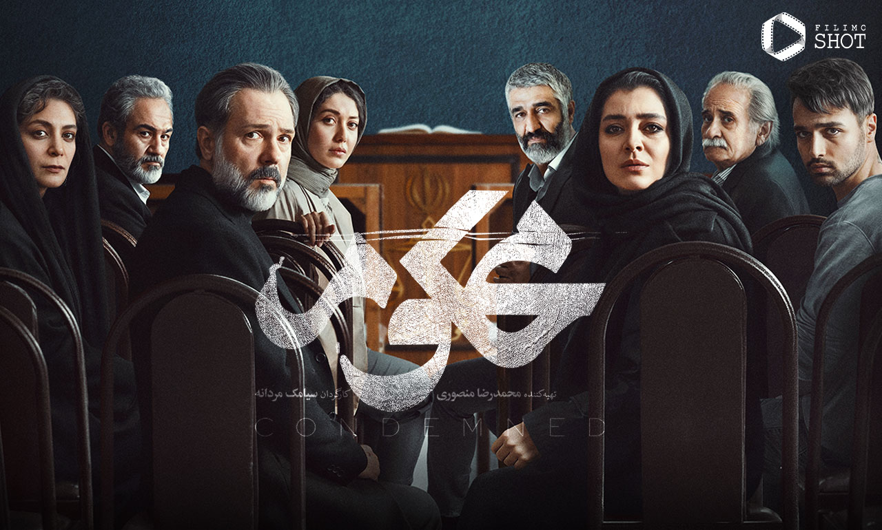 سریال محکوم قسمت چهارم ۴ ؛ زمان پخش سریال محکوم(زخم کاری 2)+دانلود و زمان پخش