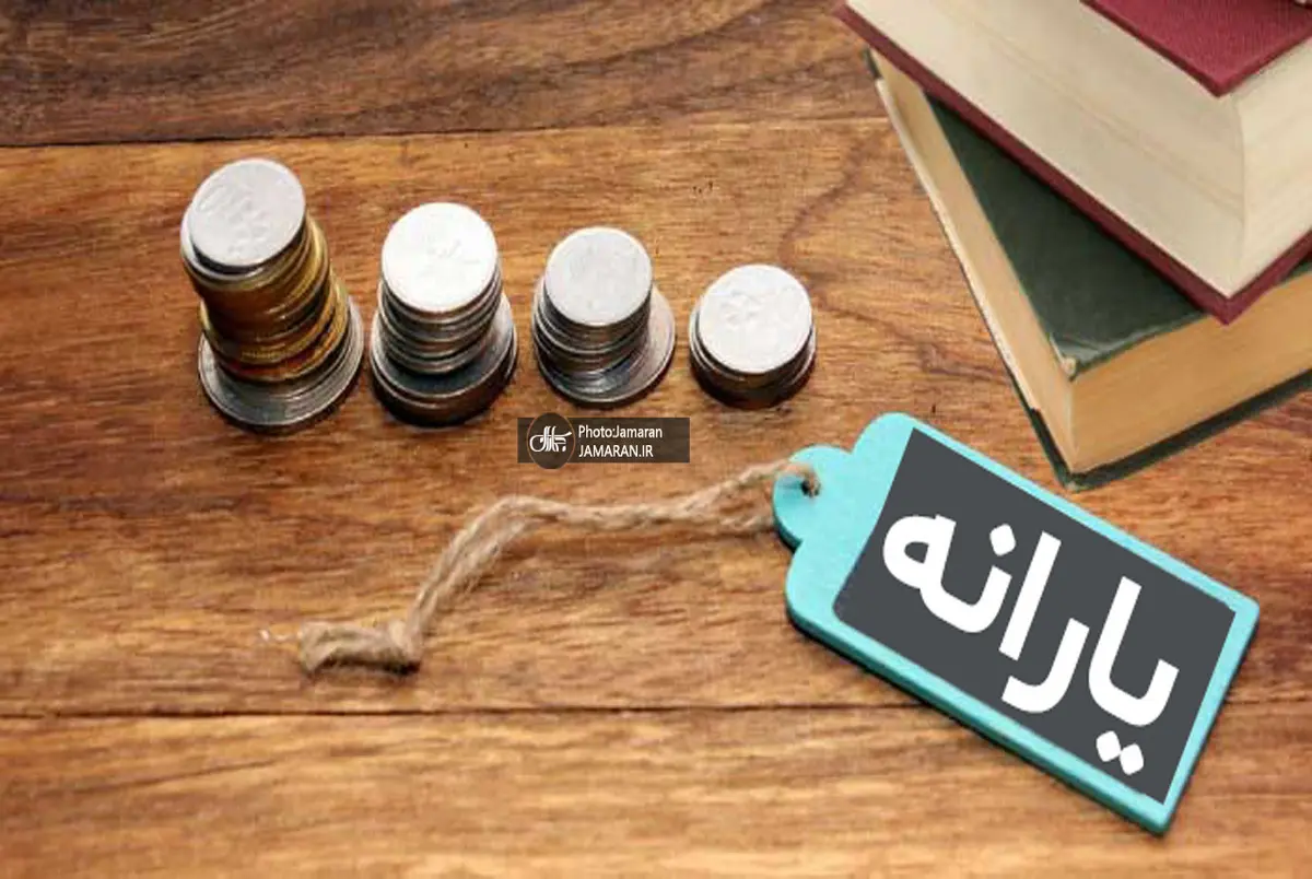 جزئیات مهم از زمان واریز یارانه جدید ۳۰۰ و ۴۰۰ هزار تومانی
