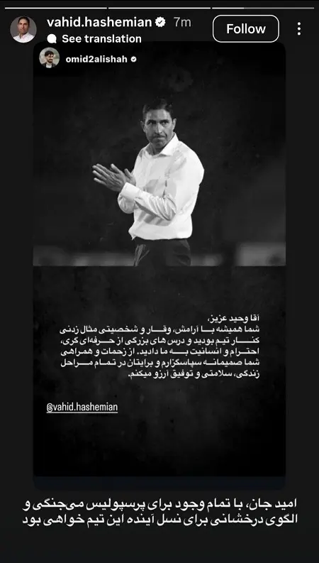 واکنش عالیشاه به جدایی هاشمیان از پرسپولیس
