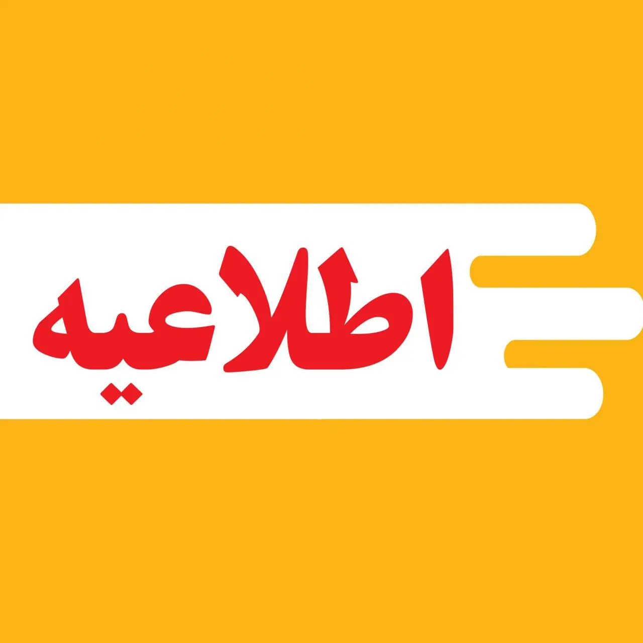 
ماجرای جمع‌آوری دیش‌های ماهواره
توسط مأموران سپاه 