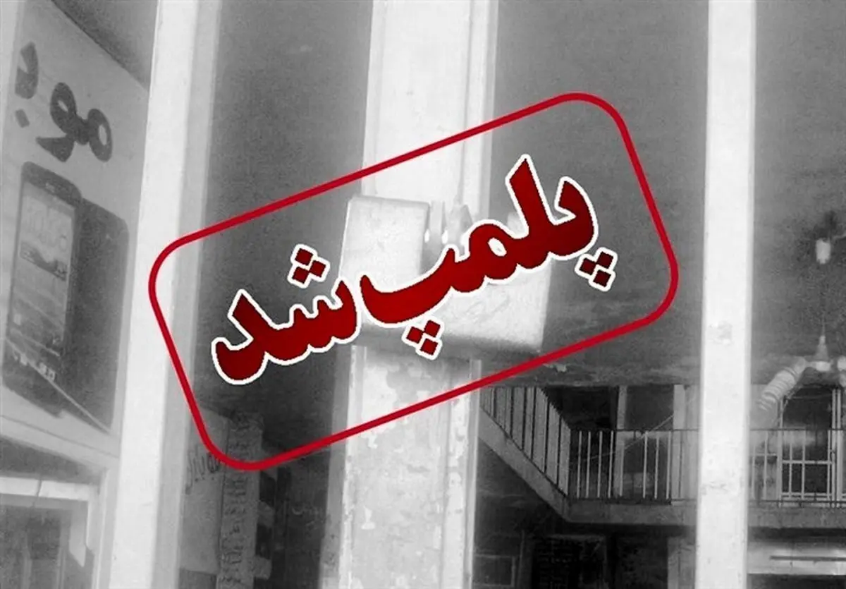 پلمب شرکت ترکیه‌ای به‌خاطر حجاب پس از مکالمه پزشکیان و اردوغان!

