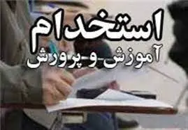 خبر مهم صحرایی درباره استخدام 22 هزار نفر در آموزش و پرورش/ زمان ثبت نام از هفته آینده