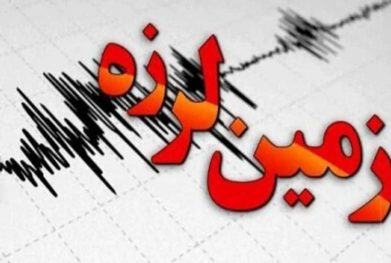 آخرین اخبار و جزییات از خسارات زلزله امروز تهران | امکان پس‌لرزه وجود دارد