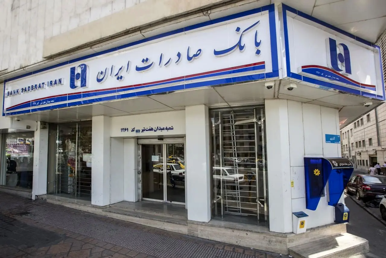 بانک صادرات هک شد ؟+ اطلاعیه مهم