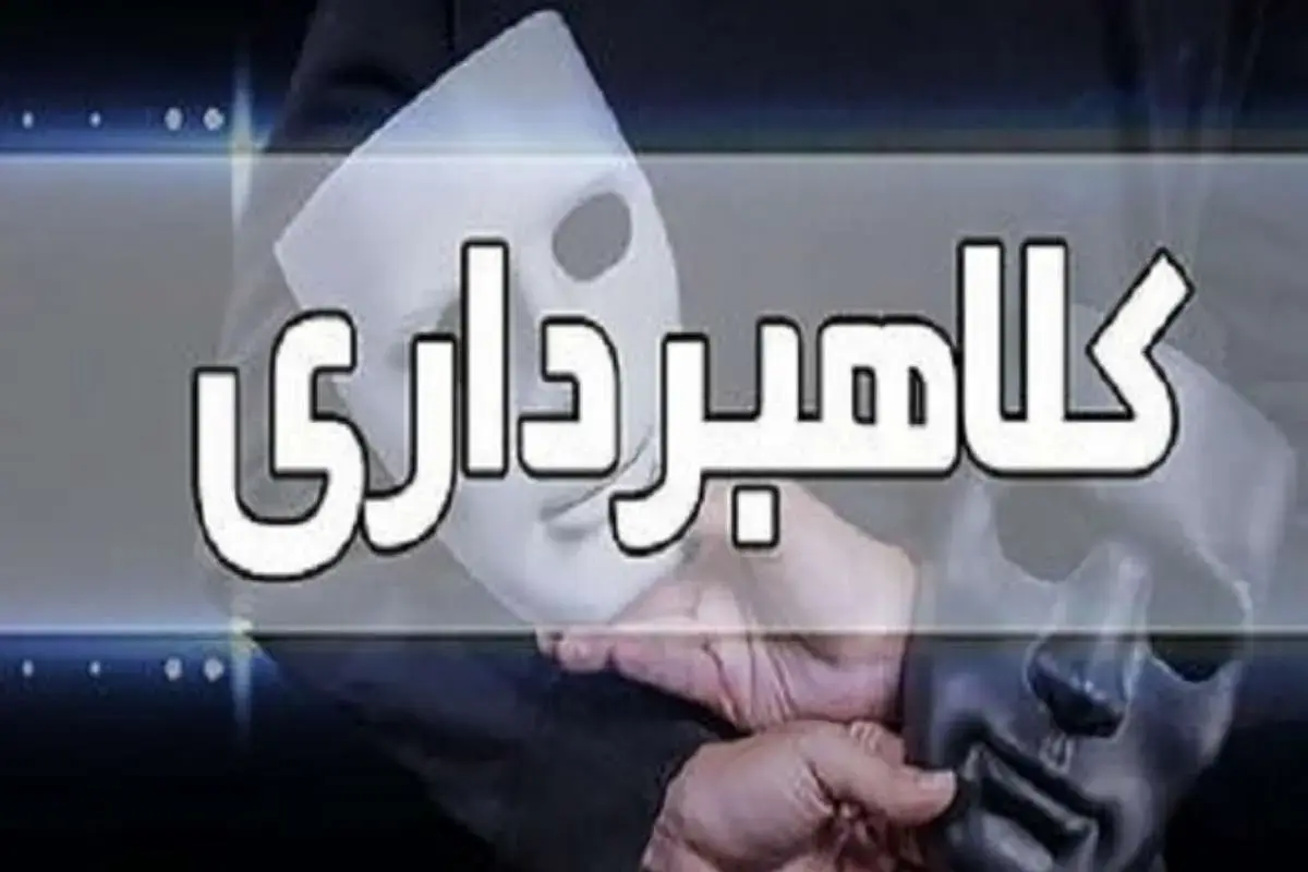 کلاهبردار اینترنتی دستگیر شد

