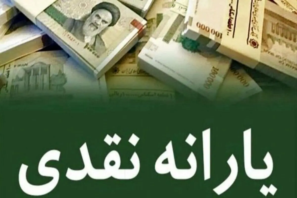 تاریخ واریز یارانه نقدی تیر ماه / این دهک کالابرگ نمی‌گیرد