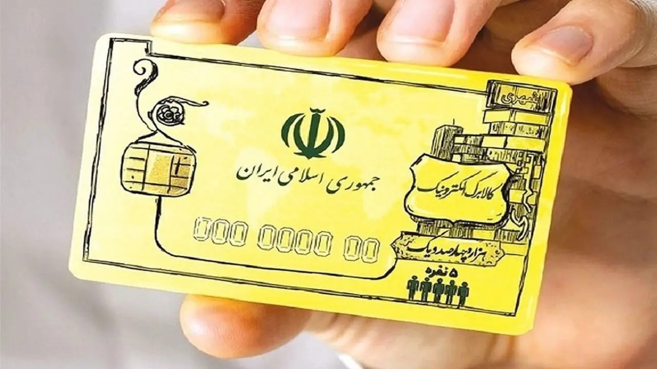 واریز اعتبار کالابرگ الکترونیکی آغاز شد