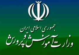 فاجعه در آموزش و پرورش/ استخدام معلم پنج کلاسه با مدارک جعلی در آموزش و پرورش 

