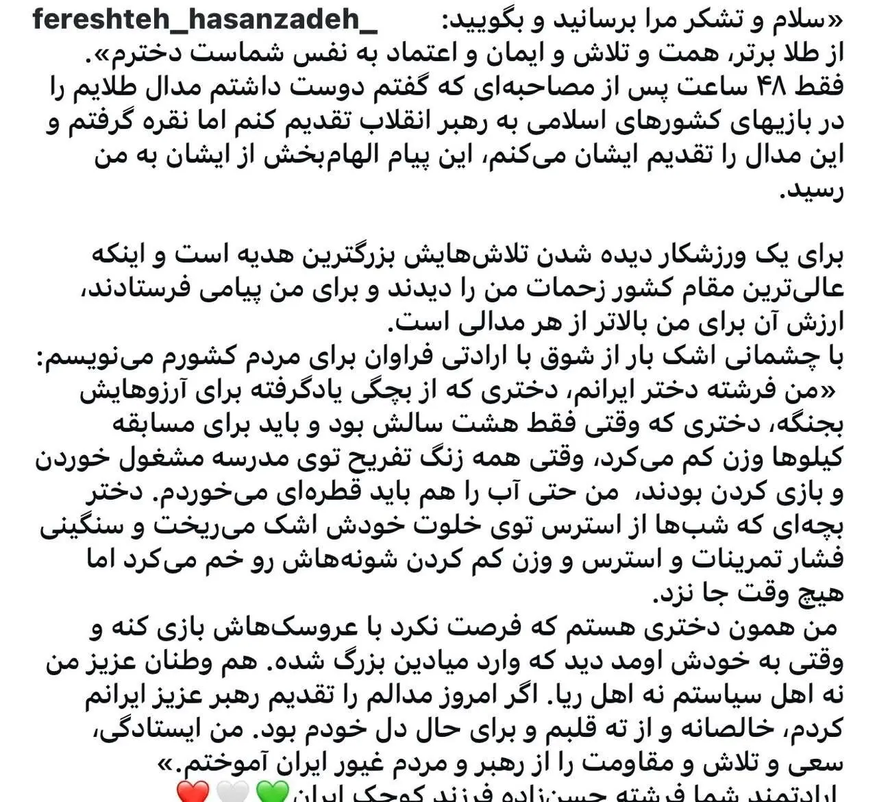 پیام رهبر انقلاب به دختر موی‌تای‌کار ایرانی