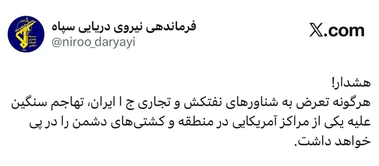 نیروی دریایی سپاه