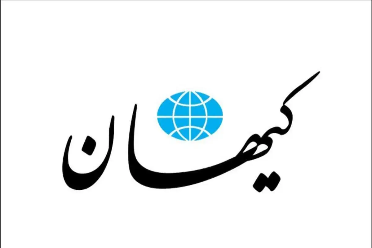 نگرانی کیهان از اختیارات ویژه رئیس‌جمهور