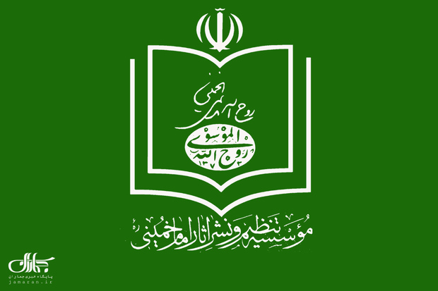 شکایت موسسه تنظیم و نشر آثار امام خمینی از حائری شیرازی 
