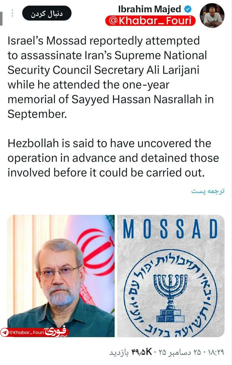 طرح ترور علی لاریجانی