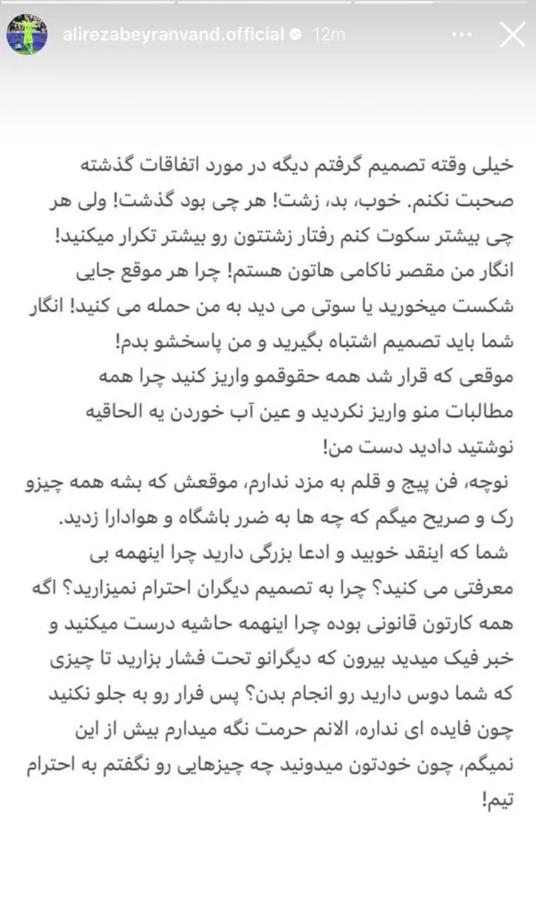 علیرضا بیرانوند