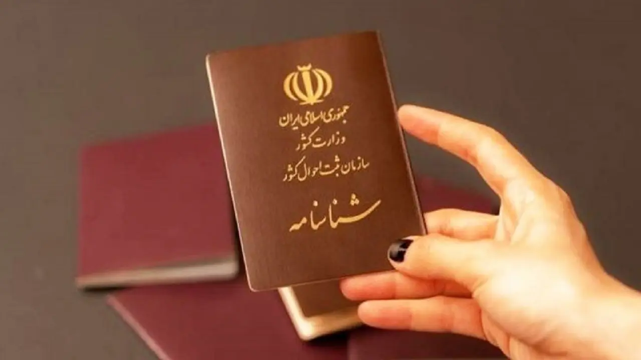 اطلاعیه مهم ثبت احوال درباره تعویض شناسنامه های قدیمی و جلد قرمز