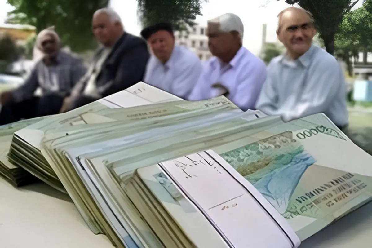 واریزی ۱۰ میلیون تومانی به حساب بازنشستگان طی امروز و فردا ۳۰ اسفند ۱۴۰۳