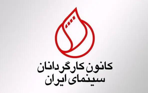 خشم سینمایی‌ها علیه اظهارات نوباوه| کانون کارگردانان سینما بیانیه داد