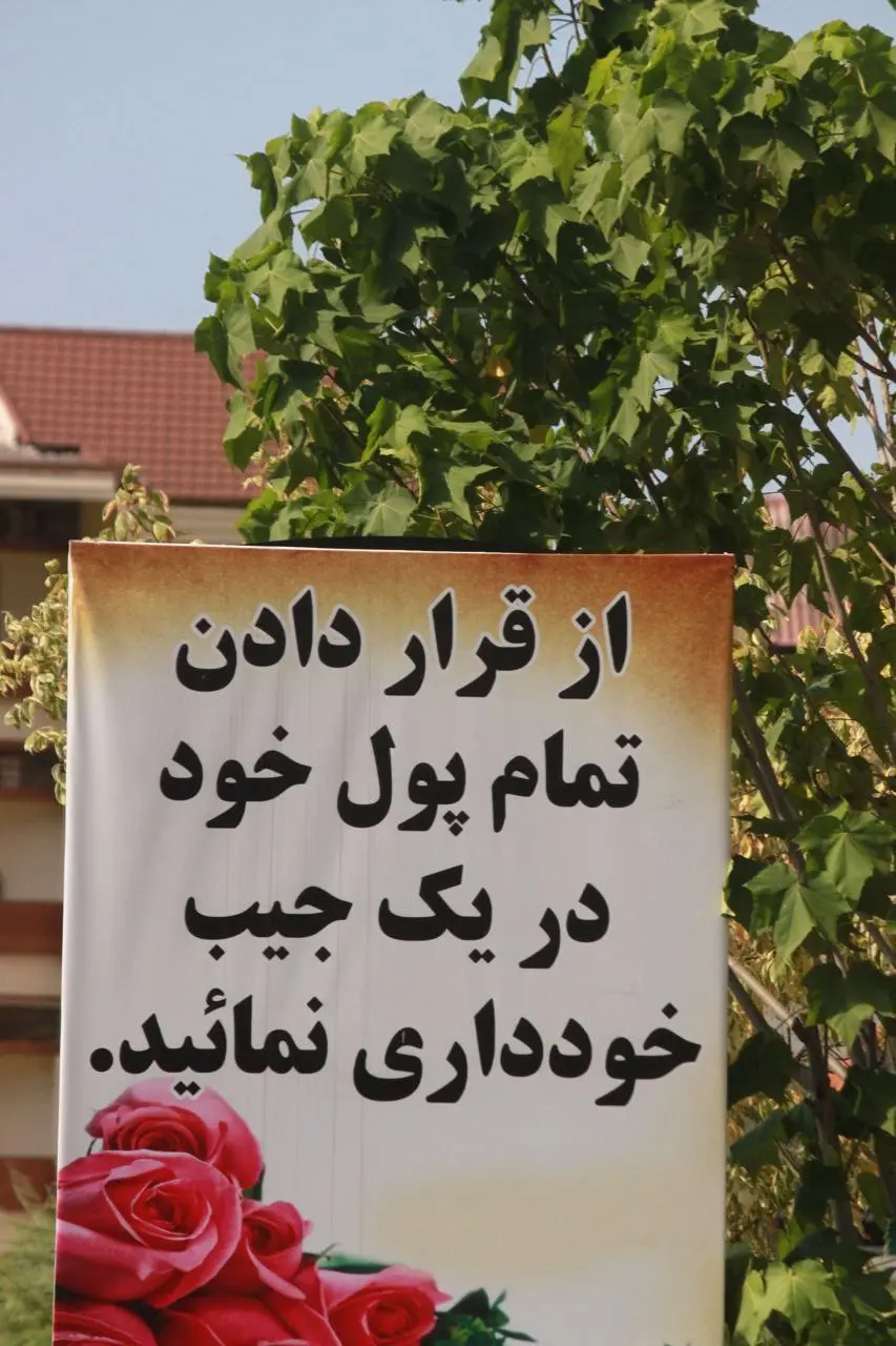 یک بنر هشدار دهنده‌ی عجیب در نمک‌آبرود!