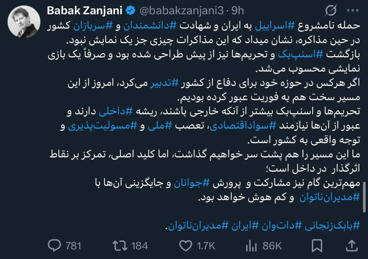 بابک زنجانی هم درباره مکانیسم ماشه نظر داد