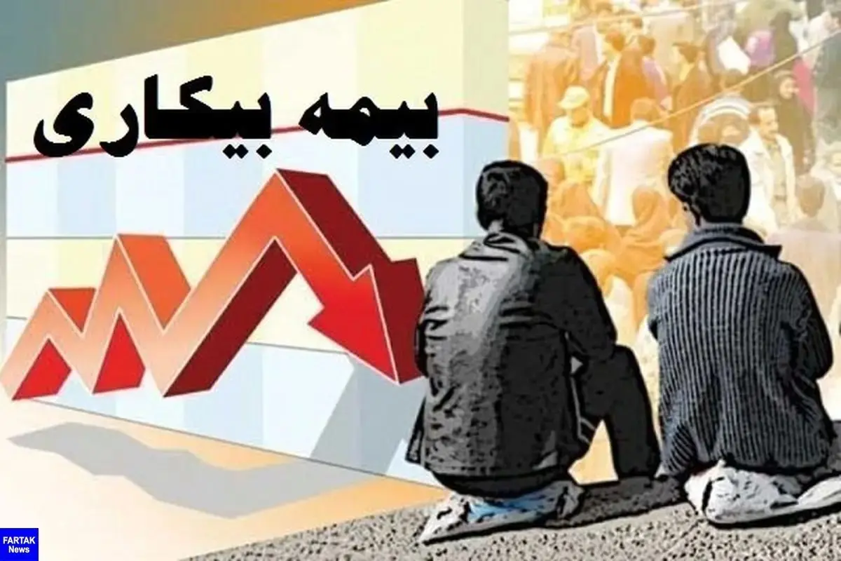 مقرری بگیران «بیمه بیکاری» عیدی هم دریافت میکنند؟