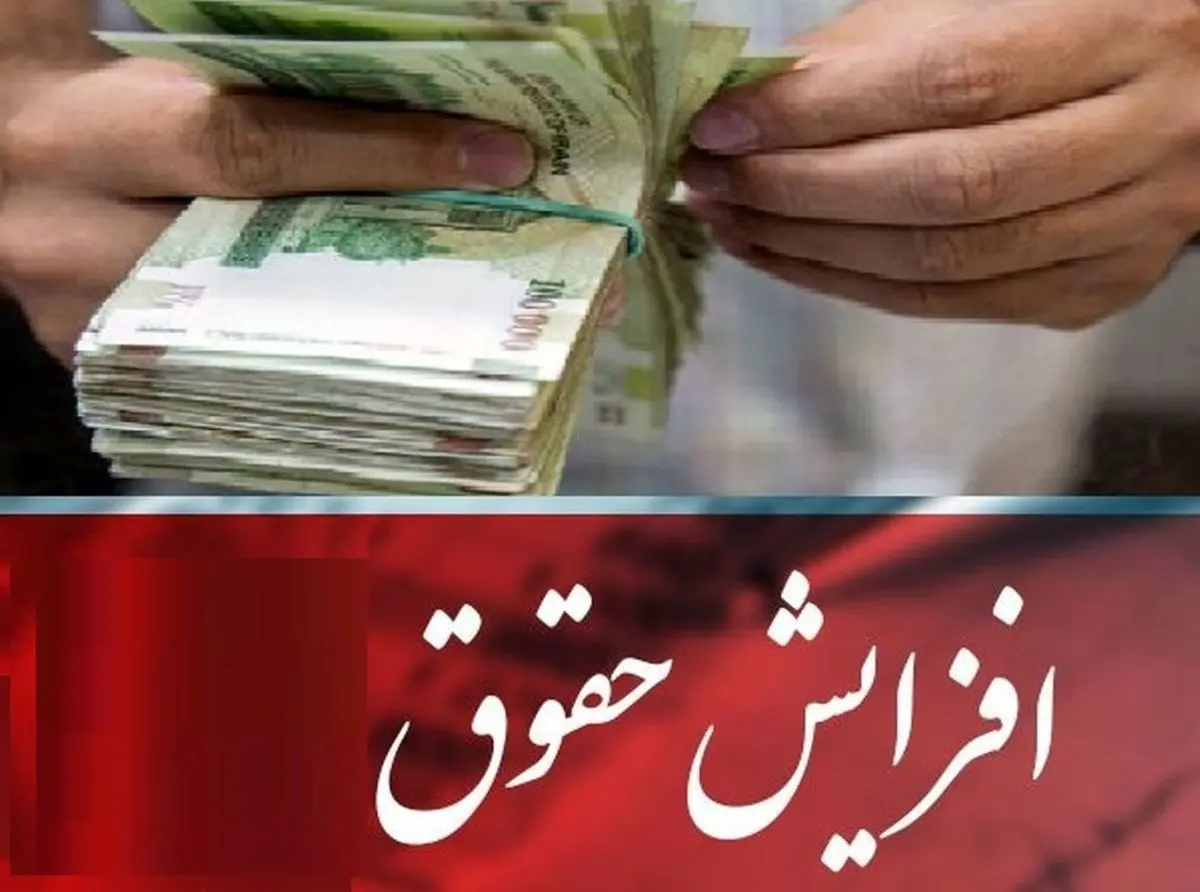 جزئیات میزان افزایش حقوق بازنشستگان و کارمندان در ۱۴۰۲ اعلام شد