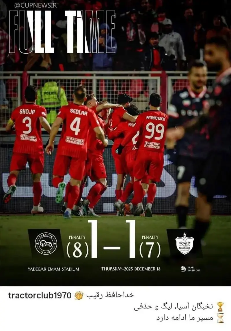 کریخوانی سنگین تراکتور برای پرسپولیسیها+ععکس 2 پست باشگاه تراکتور