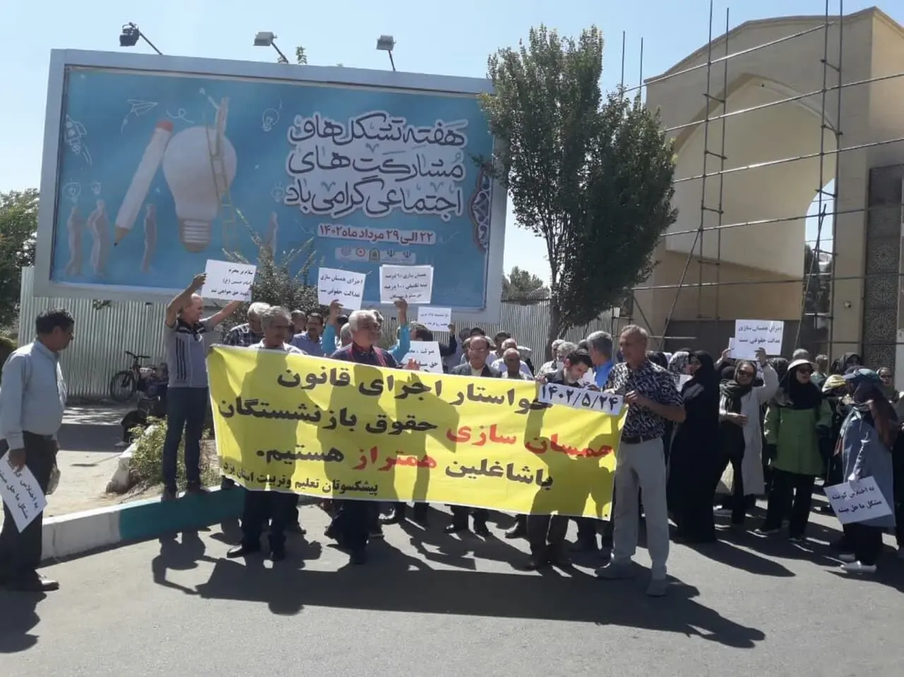 تجمع اعتراضی فرهنگیان بازنشسته و  بازنشستگان کشوری در چند شهر ایران
