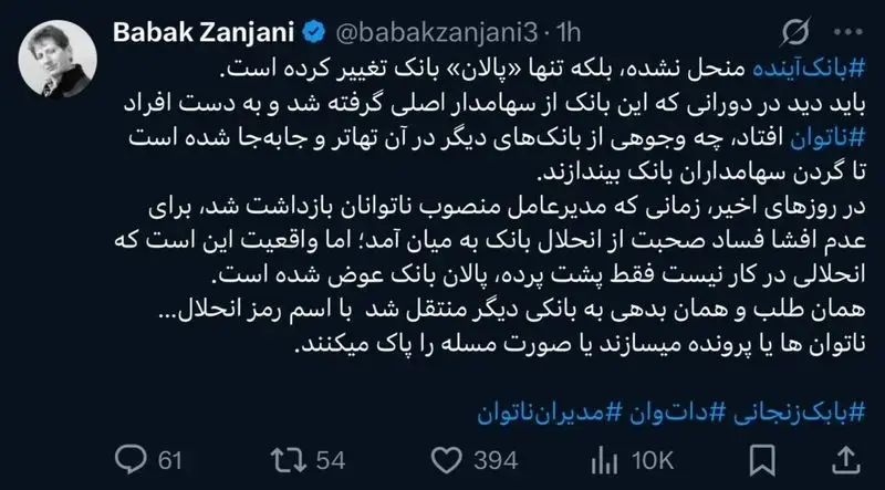 توییت بابک زنجانی