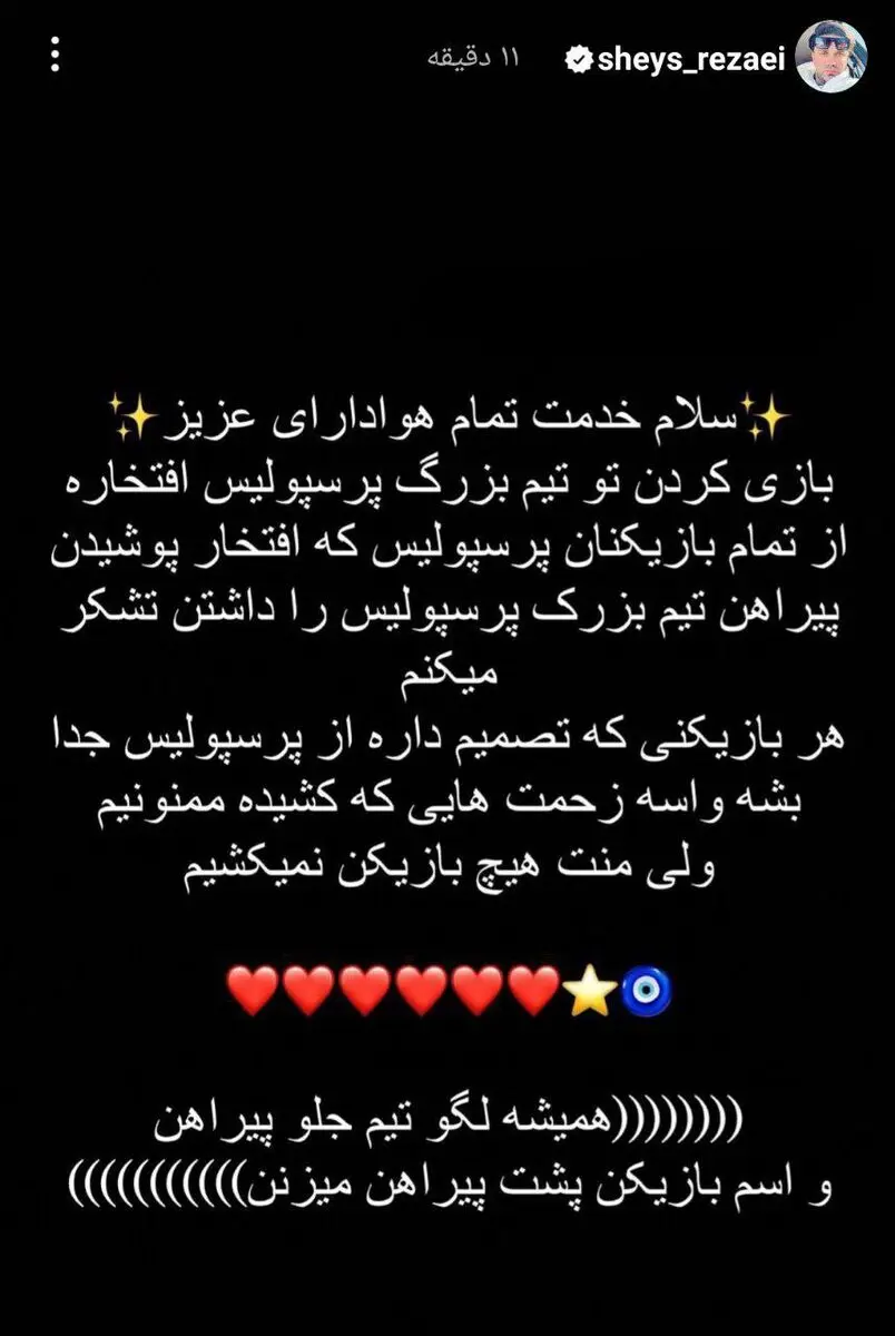 شیث رضایی