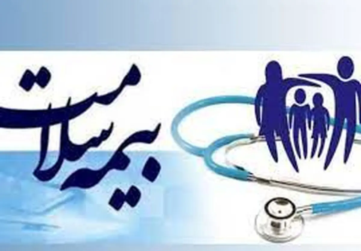 با تخفیف، بیمه شوید