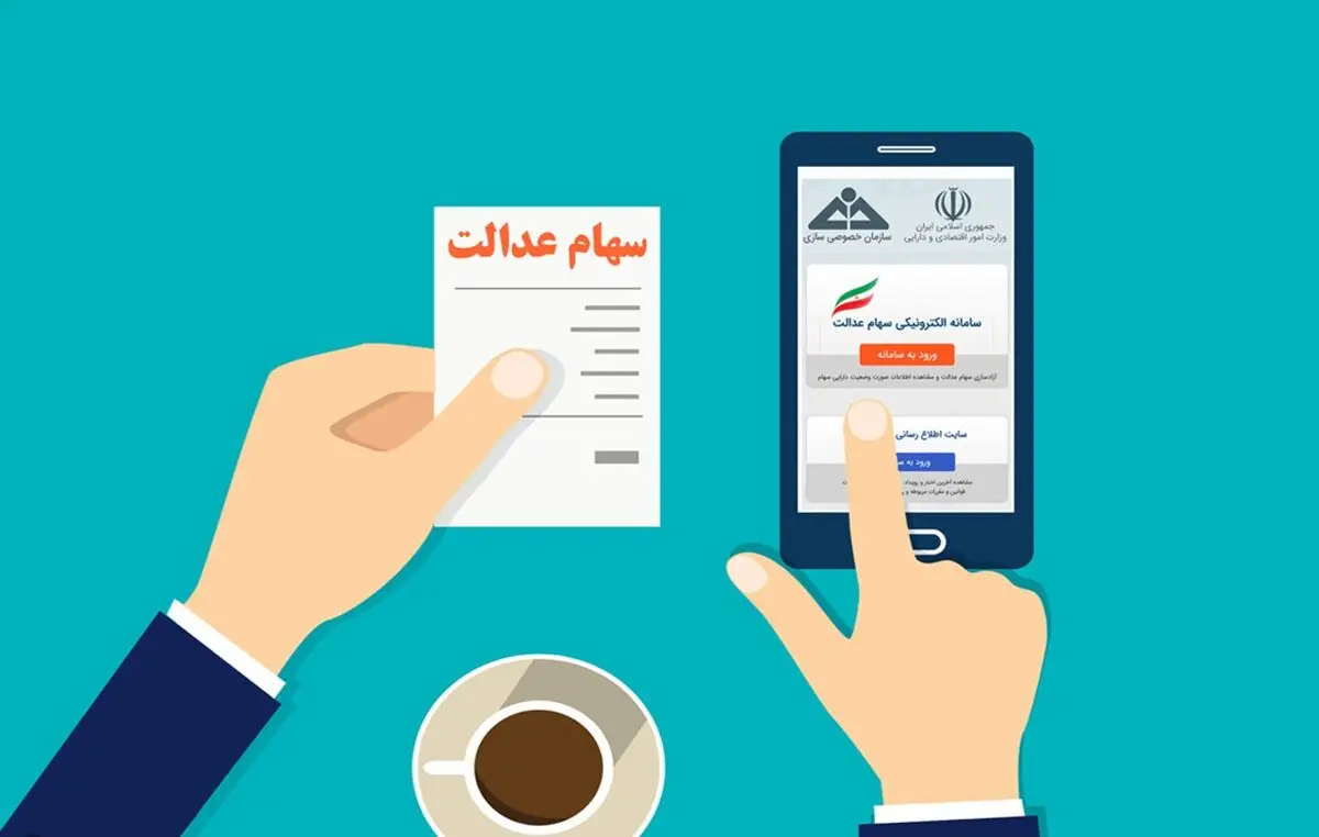 چگونه سود سهام عدالت را یکجا بگیریم؟


