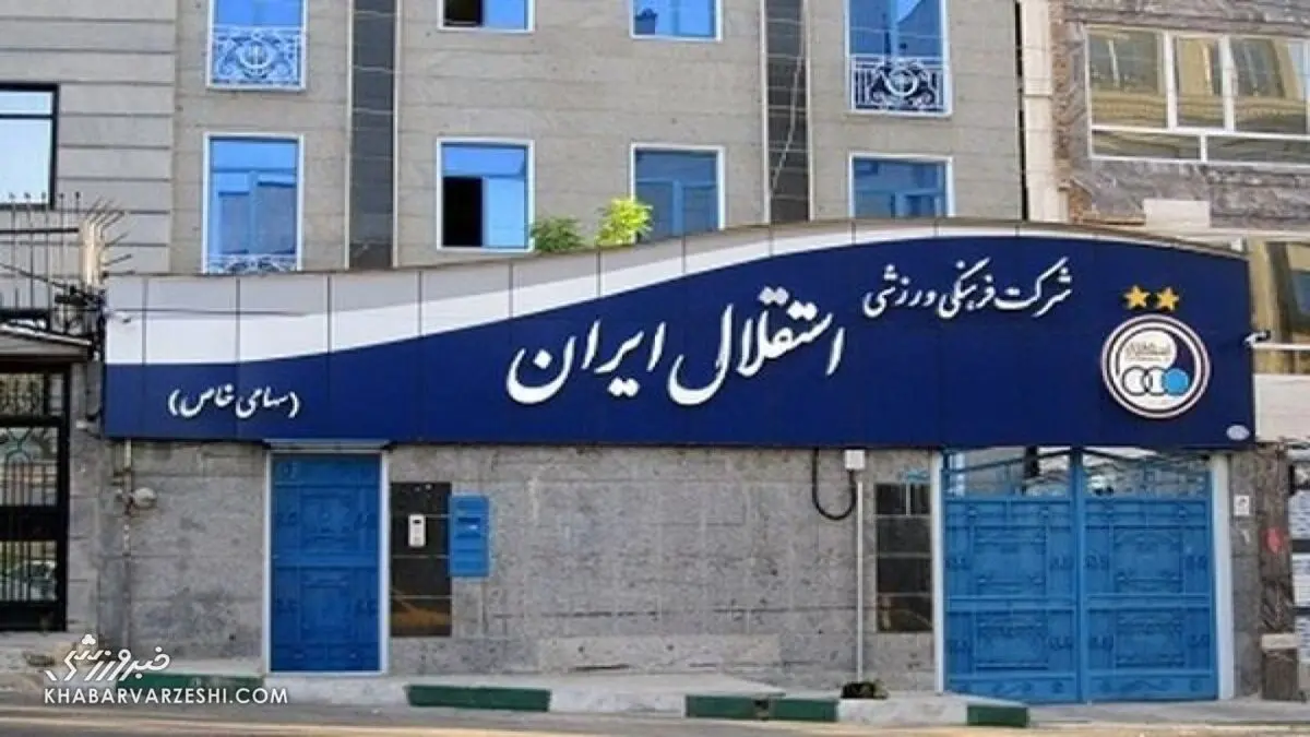 اطلاعیه باشگاه استقلال درباره درگیری در جلسه هیات مدیره

