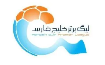 زمان قرعه‌کشی فصل جدید لیگ برتر اعلام شد

