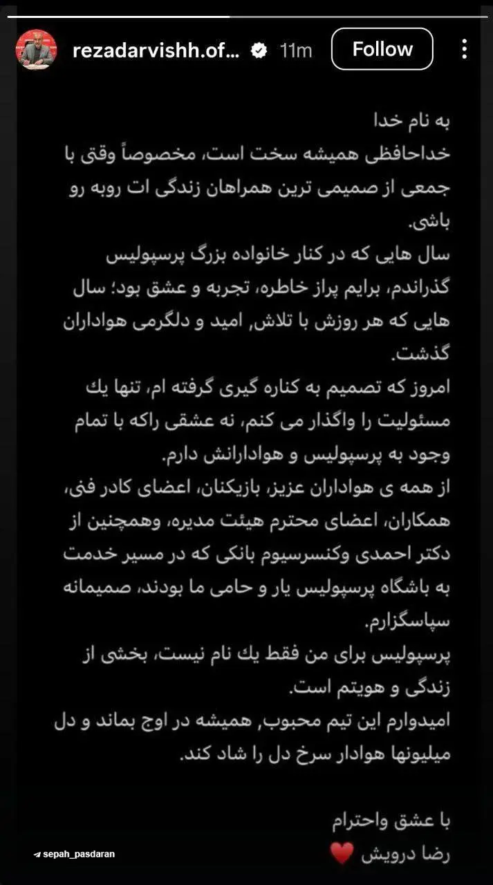 رضا درویش