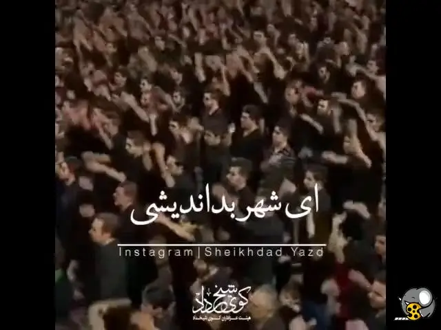 نوحه اعتراضی هیات شیخداد یزد