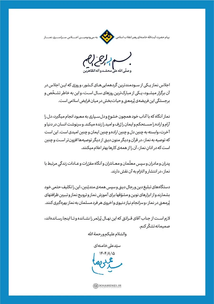 رهبر انقلاب یک پیام مهم صادر کردند
