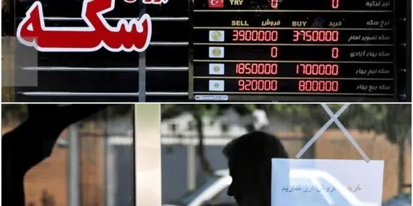قیمت سکه افزایشی شد |پشت پرده دوربرگردان سکه 