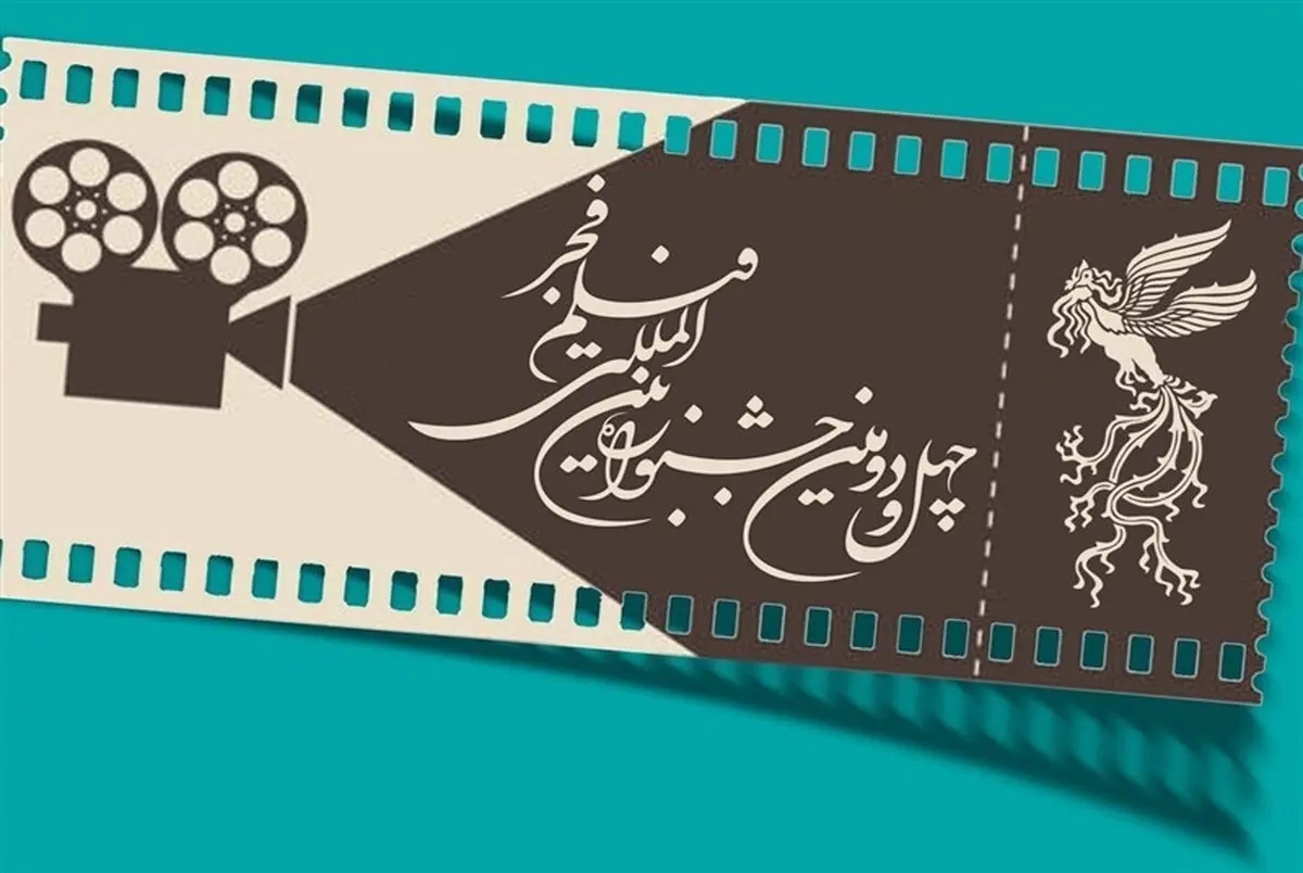 اسامی فیلم‌های جشنواره فیلم فجر اعلام شد