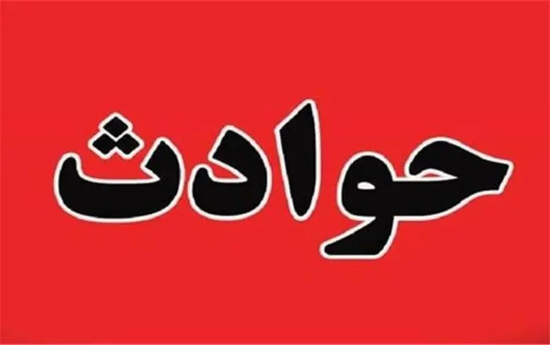 قتل عام فجیع خانوادگی سه کودک و یک مادر در بهارستان

