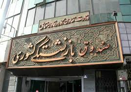 اطلاعیه صندوق بازنشستگی،۴ واریزی مهم برای بازنشستگان و فرهنگیان بازنشسته