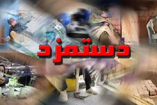 آغاز جلسات داغ برای تعیین دستمزد کارگران/نگرانی کارگران بیشتر شد