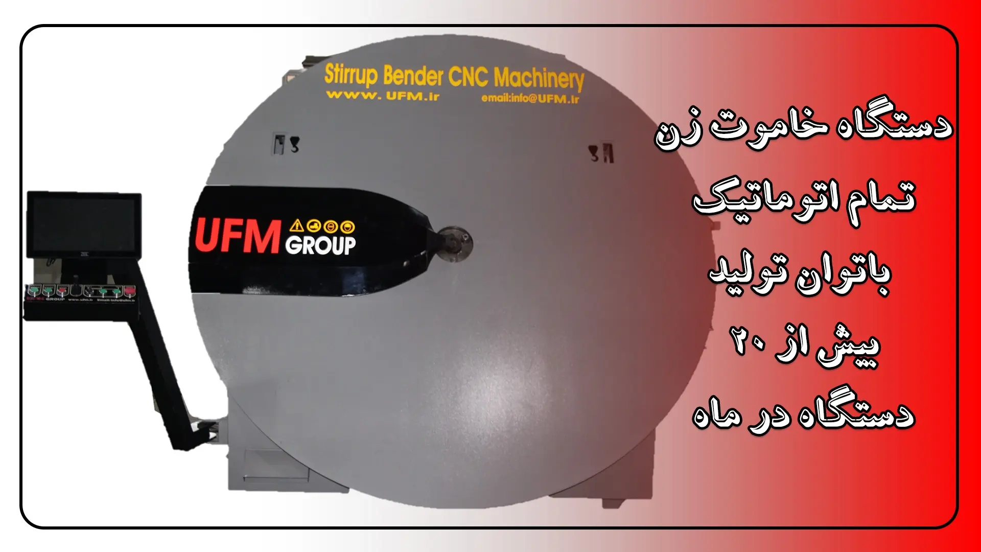 خاموت زن اتوماتیک؛ راه‌حلی مدرن از اولین و بزرگ‌ترین تولیدکننده در خاورمیانه
