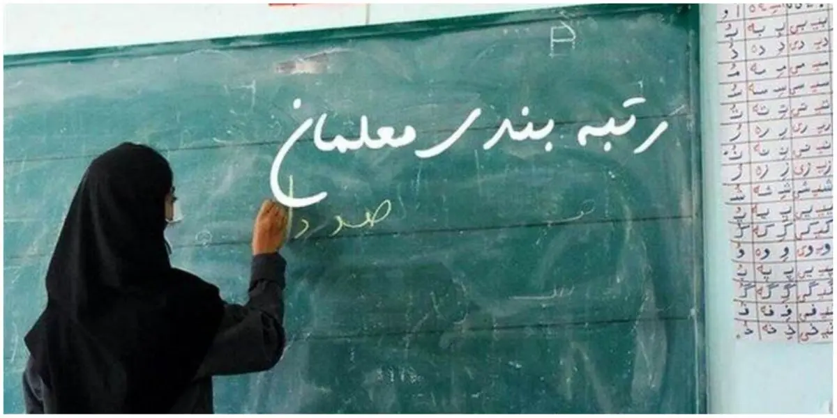 خبر خوش سرپرست وزارت آموزش و پرورش درباره مطالبات حقوقی معلمان و فرهنگیان | زمان بررسی اعتراضات رتبه‌بندی معلمان اعلام شد