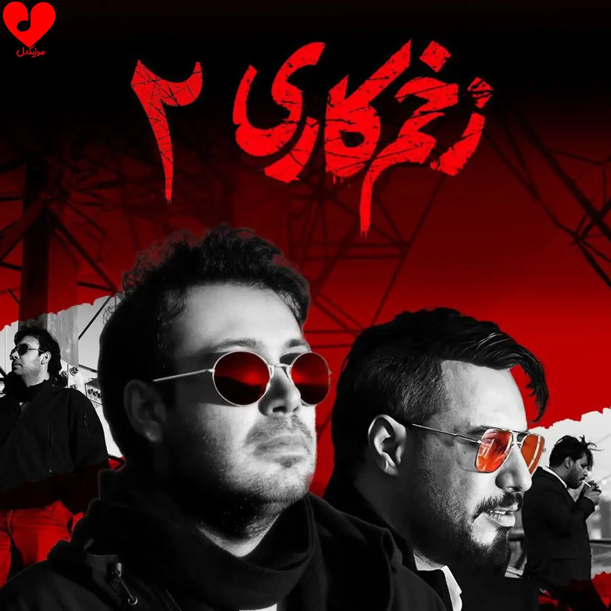 قطعه جدید و جنجالی محسن چاوشی برای زخم کاری ۲ + بشنوید