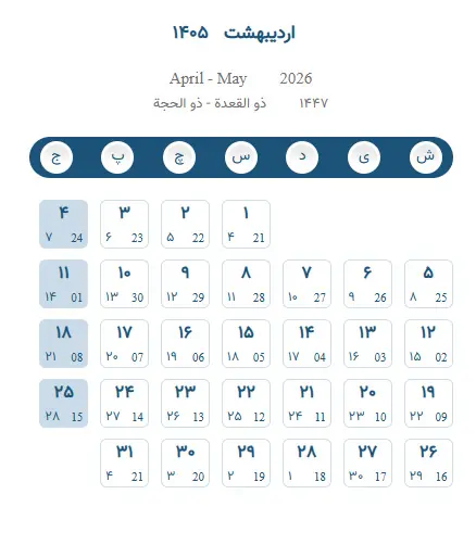تقویم اردیبهشت 1405 - تقویم برج دو 1405