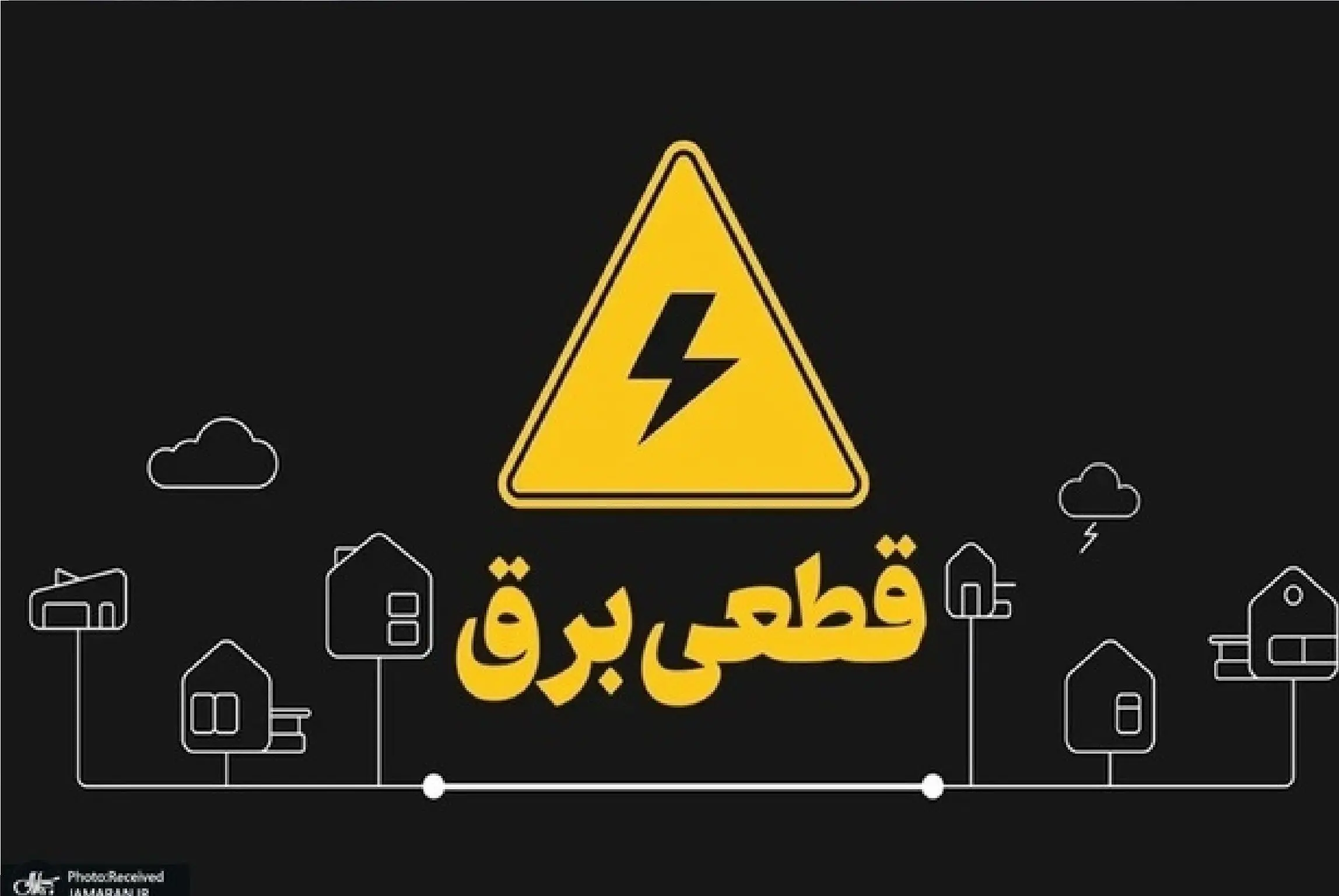 چرا برق‌هایمان قطع می‌شوند؟